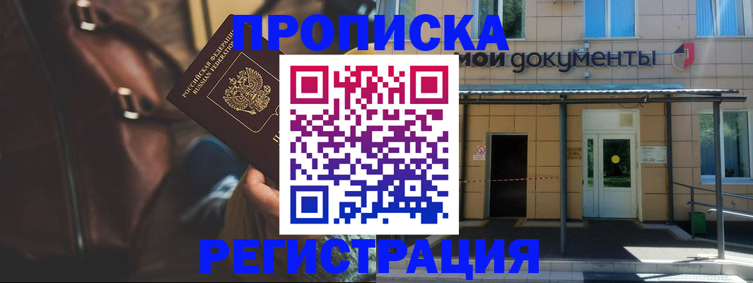 прописка законно в Ростове
