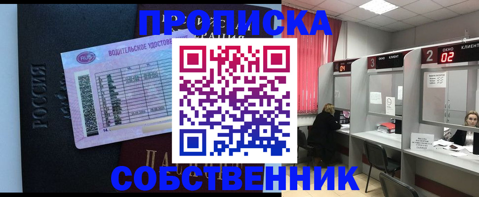 прописка ребенка в Ростове
